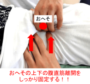 腹直筋離開と腰痛を同時に治療！