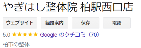 クチコミGoogle篠籠田店