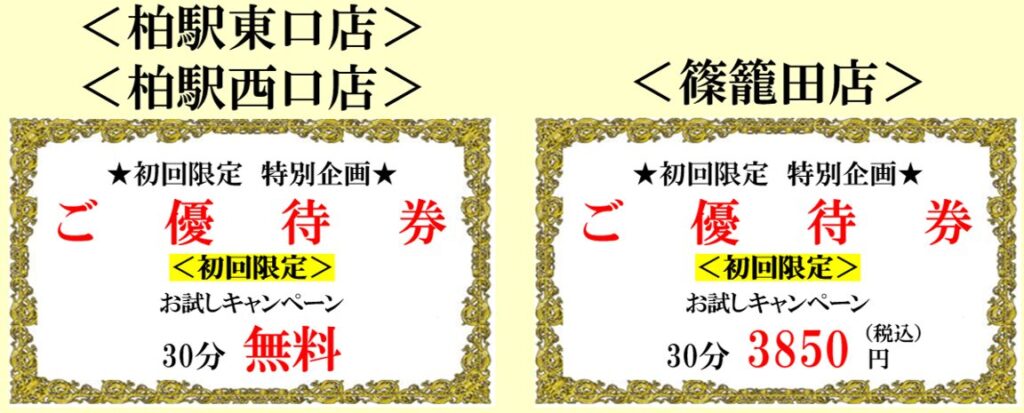 ホームページ割引